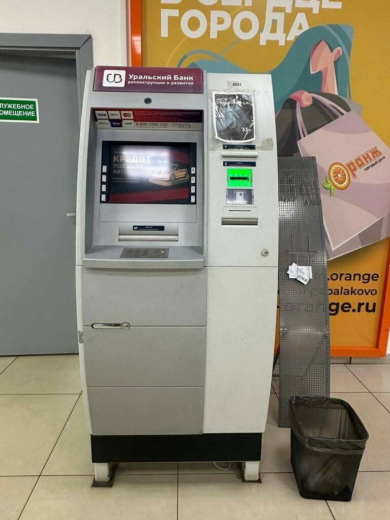 ATM Ural Bank for Reconstruction and Development, Balakovo, photo
