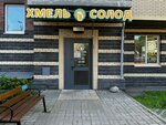Khmel' Solod (Sadovaya ulitsa, 88), beer shop
