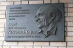 Ю.В. Катин-Ярцев (Bolshaya Nikitskaya Street, 49) ، لافتة تاريخية، حجر أساس