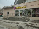 Нарадость (bulvar Ryabikova, 32Г) ، سوبر ماركت