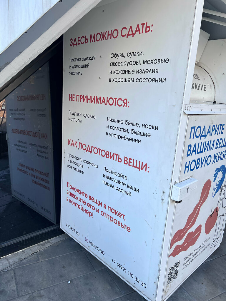 Recogida selectiva de residuos Пункт приема одежды, прочего вторсырья, , foto