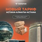 Kaspi Postomat (Jetisý kóshesi, 29), parcel automat
