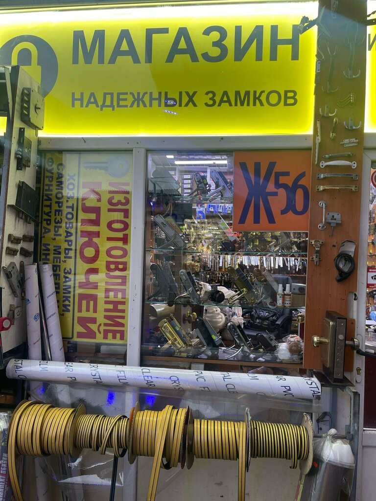 Locks and locking devices Reliable Locks Store, Lubercy, photo