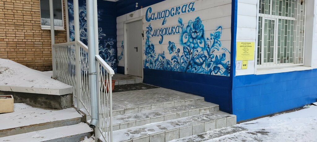 نادي ترفيه Клуб ветеранов, Самарская мозаика ، سامارا، صورة
