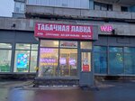 Табак (Sedova Street, 91к1), tobacco and smoking accessories shop