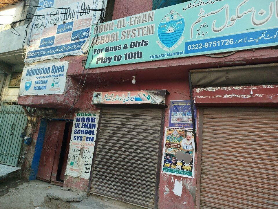 Primary school Norul Islam school system, Lahore, photo