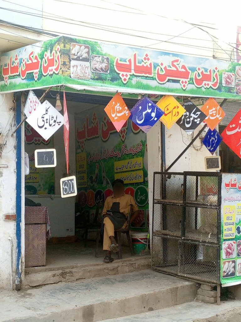 Egg and poultry meat Zain Chicken Shop, Rawalpindi, photo
