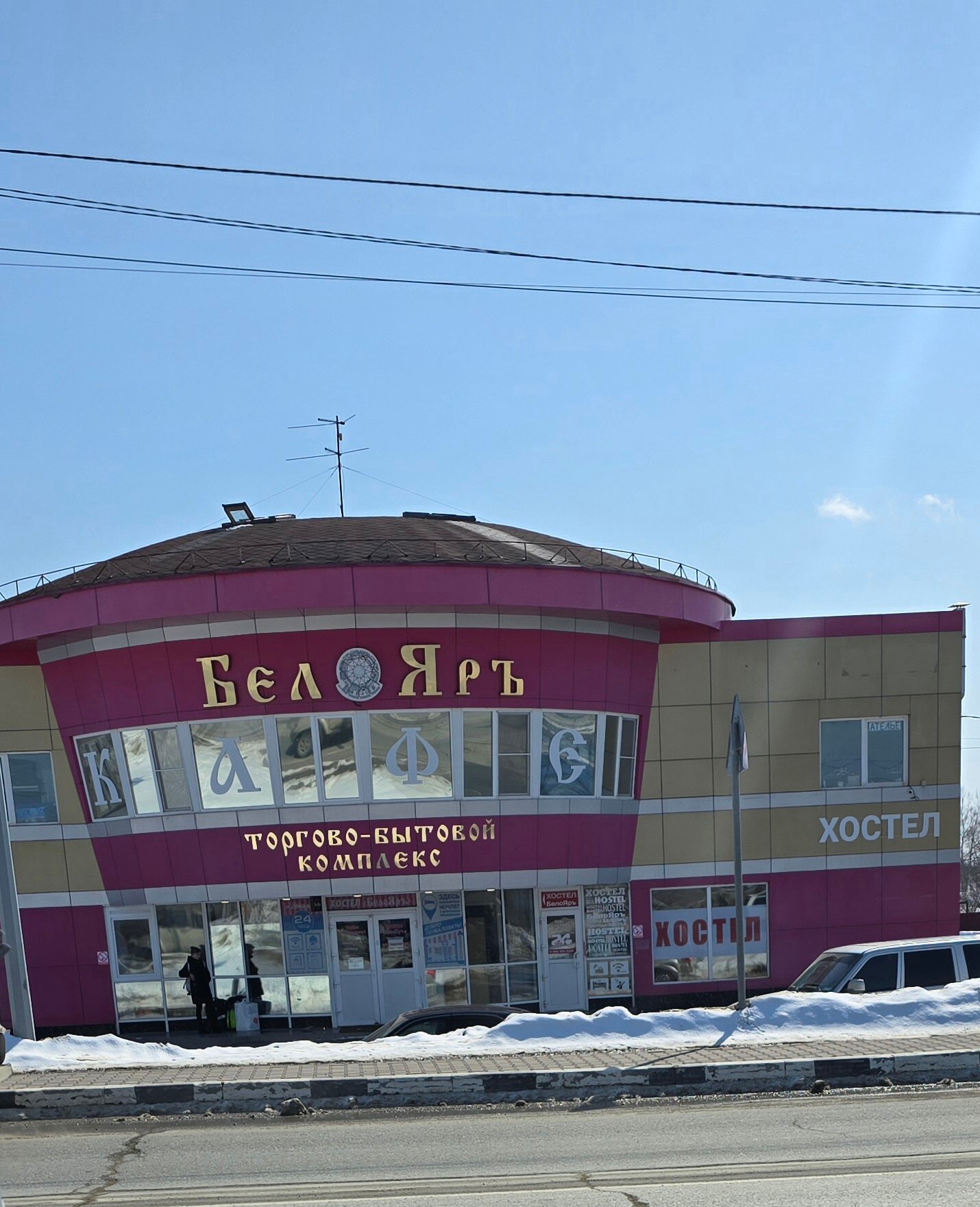 Фото Белояръ