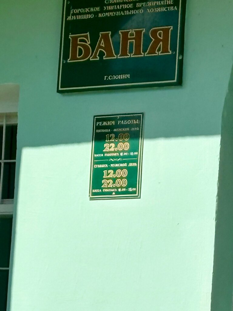 حمام البيت Banya Up Slonimskoye Gorodskoye ZhKKh ، ، صورة