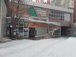Магазин чая, кофе и сигарет (Lenina Avenue, 31), tea shop