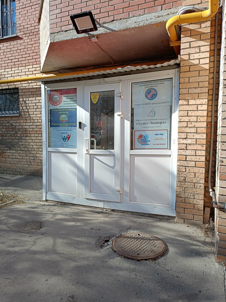 Общественная организация Служба пожарного мониторинга, Самара, фото