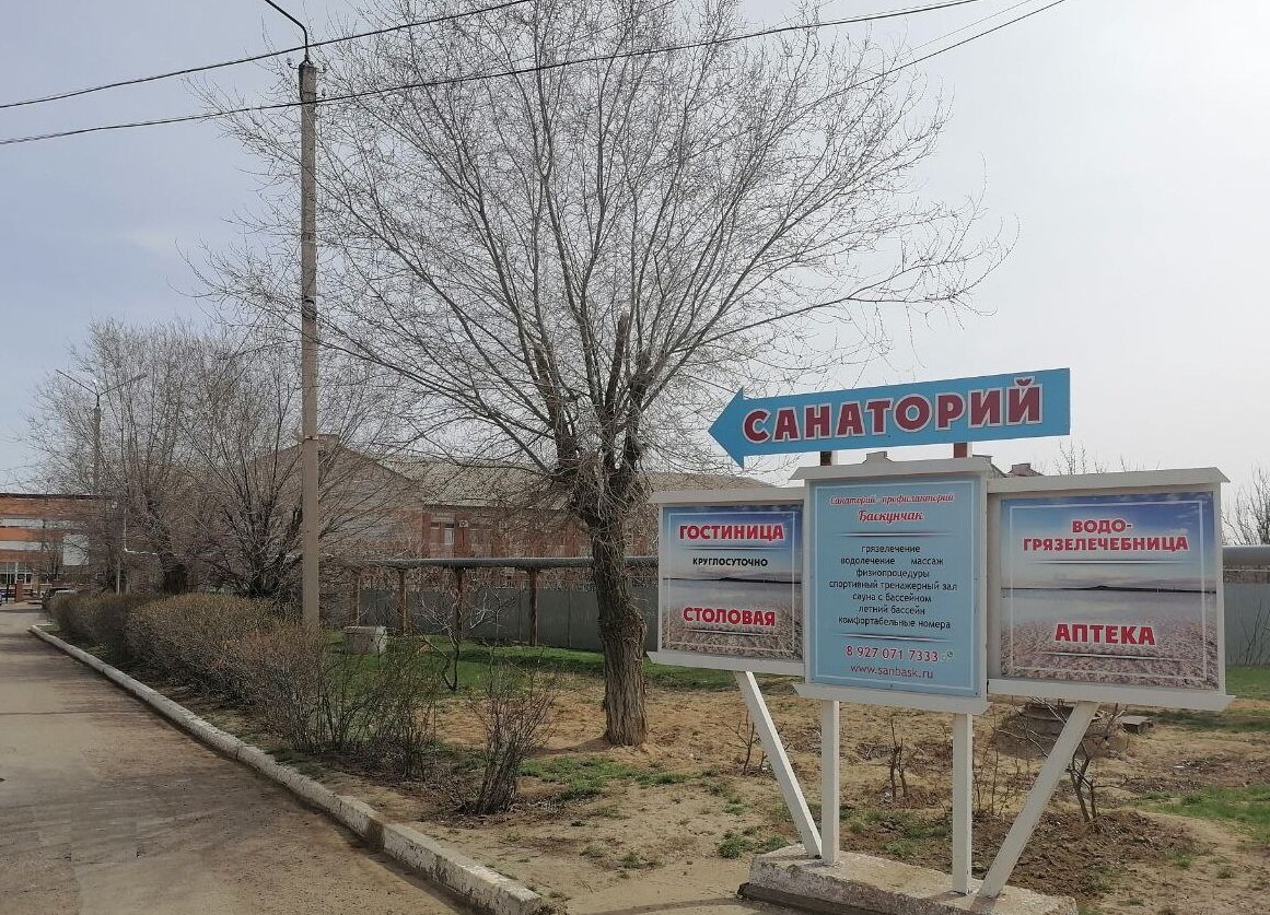 Фото Баскунчак