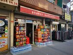Fame Dried Nuts (Istanbul, Gaziosmanpasa, Kucukkoy Avenue, 93), nueces, snacks, frutos secos