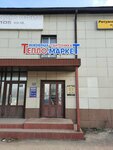 Тепломаркет (Steklozavodskoye shosse, 1Ж), heating equipment and systems
