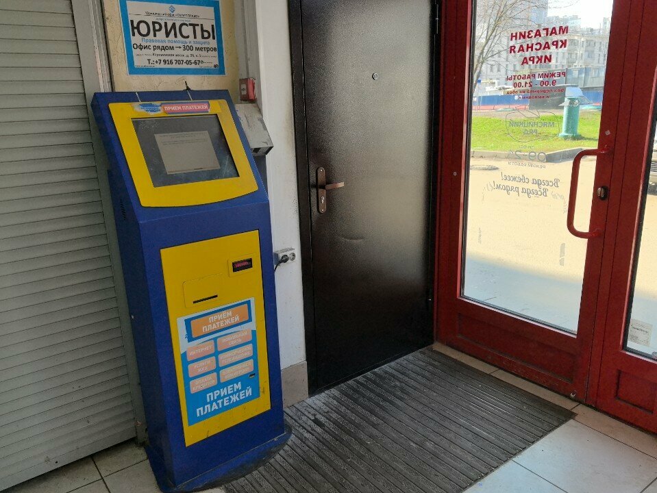Payment terminal Payment terminal, Moscow, photo