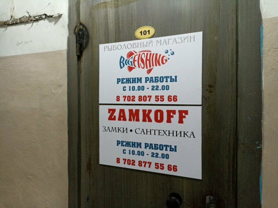 Замки и запорные устройства Zamkoff, Астана, фото