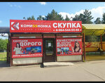 Коми$$ионка (zhiloy rayon Energetik, Solnechnaya ulitsa, 2с1) ، متجر توفير