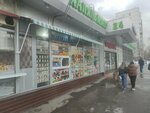 Магазин овощей и фруктов (Svobodny Avenue, 18), frutería