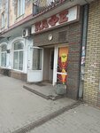 Дымок (Gleba Uspenskogo Street, 9), estanco