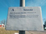 Заходы (European route E95), parada de transporte público