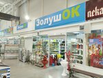 ЗолушОк (124-y kvartal, 1), tienda para jardineros