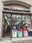 Epol bags (Apraksin Lane, 4), bags and suitcases store