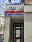 Batyrcaredent (Ilıas Esenberlın kóshesi, 11), dental clinic