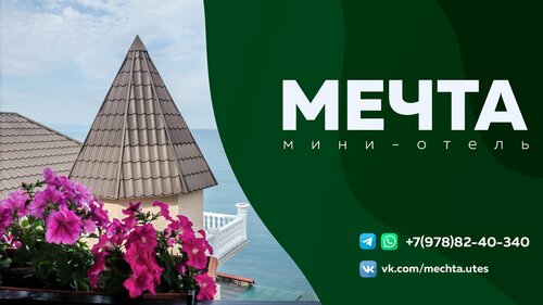 Гостиница Мечта, корпус 3 в Крыму