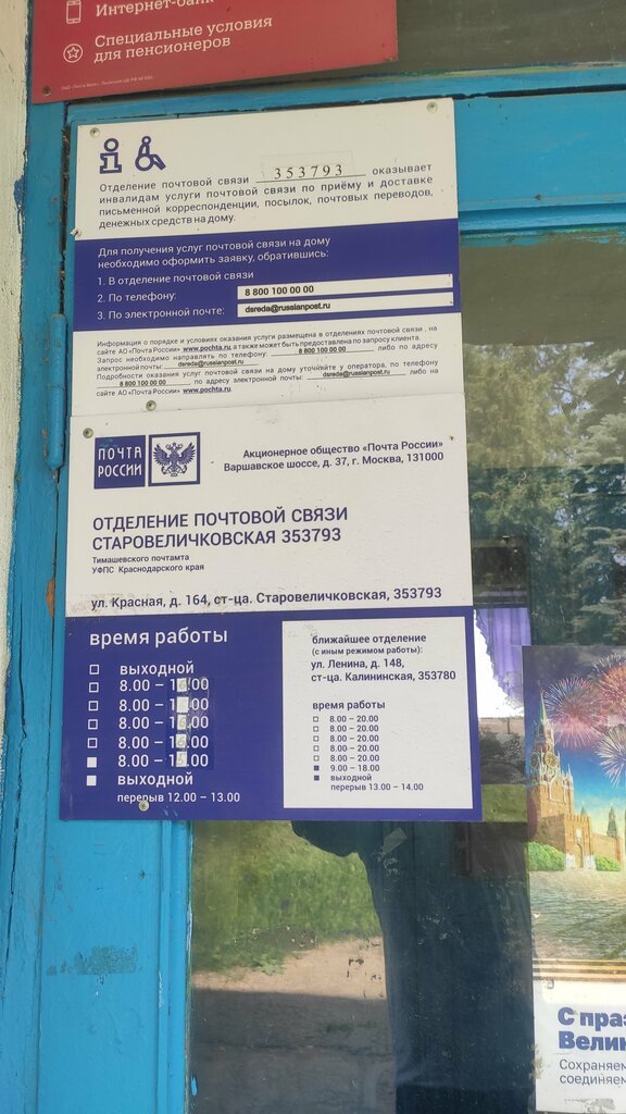 Post office Otdeleniye pochtovoy svyazi Starovelichkovskaya 353793, Krasnodar Krai, photo