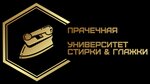 Университет Стирки & Глажки (Kirova Street, 58), lavandería