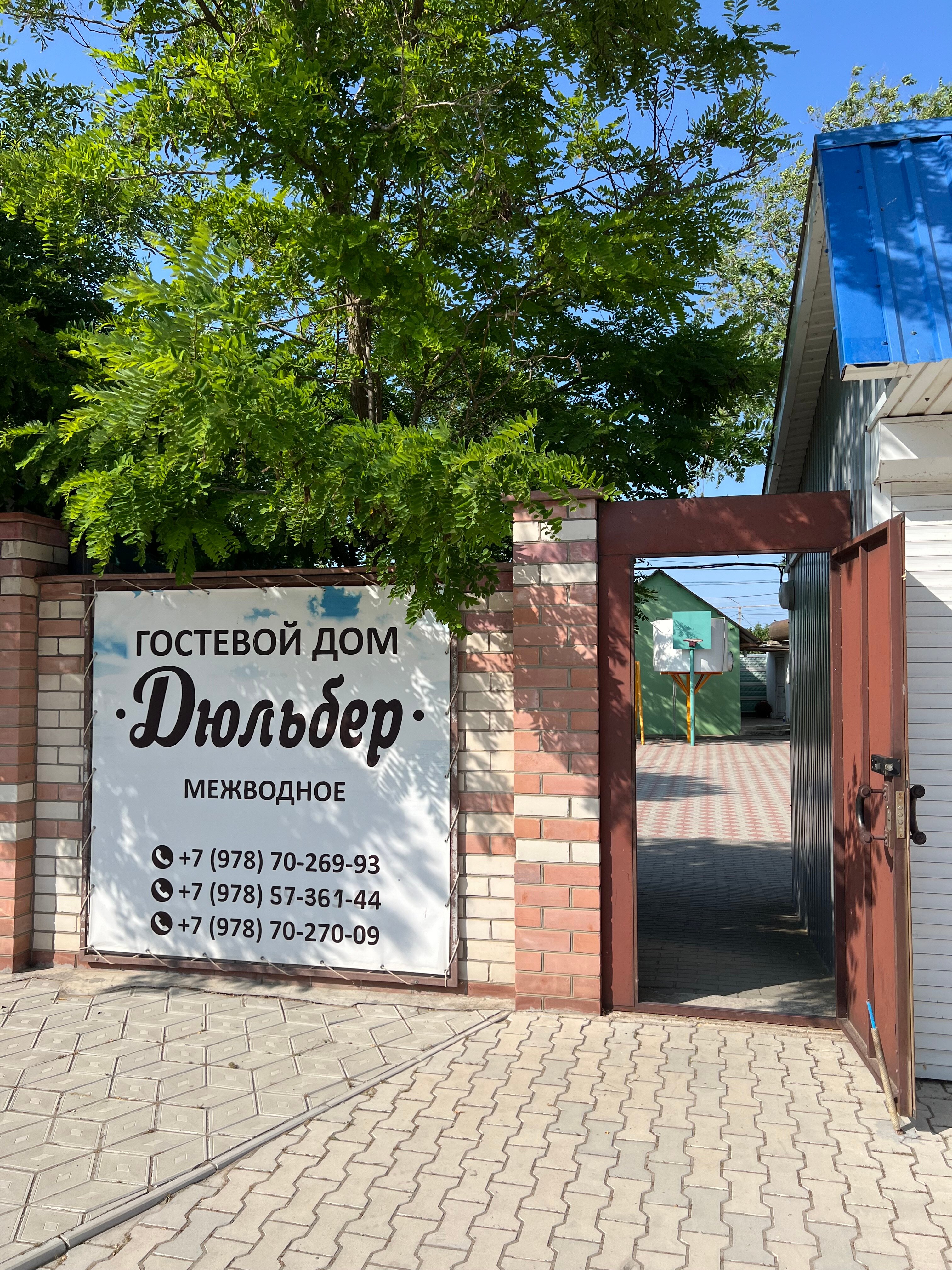 Фото Дюльбер