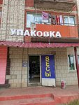 Упаковка (ulitsa Dobrovolskogo, 15), packing materials
