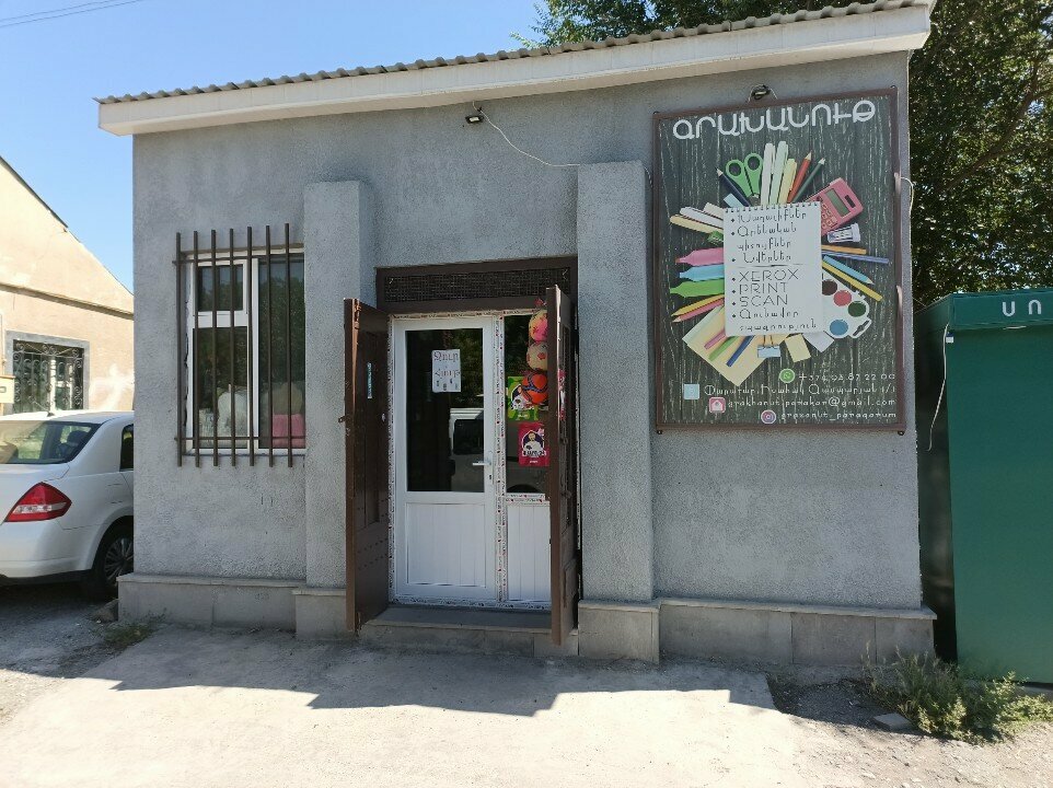 Stationery store Graxanut Paraqarum, Armavir, photo