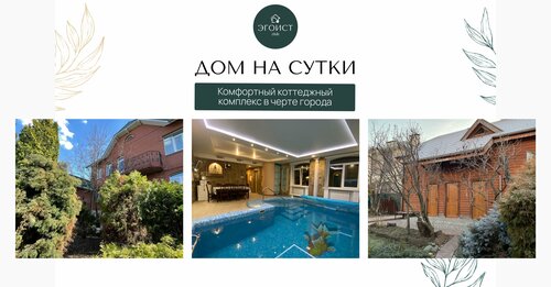 Иное жильё Эгоист в Самаре