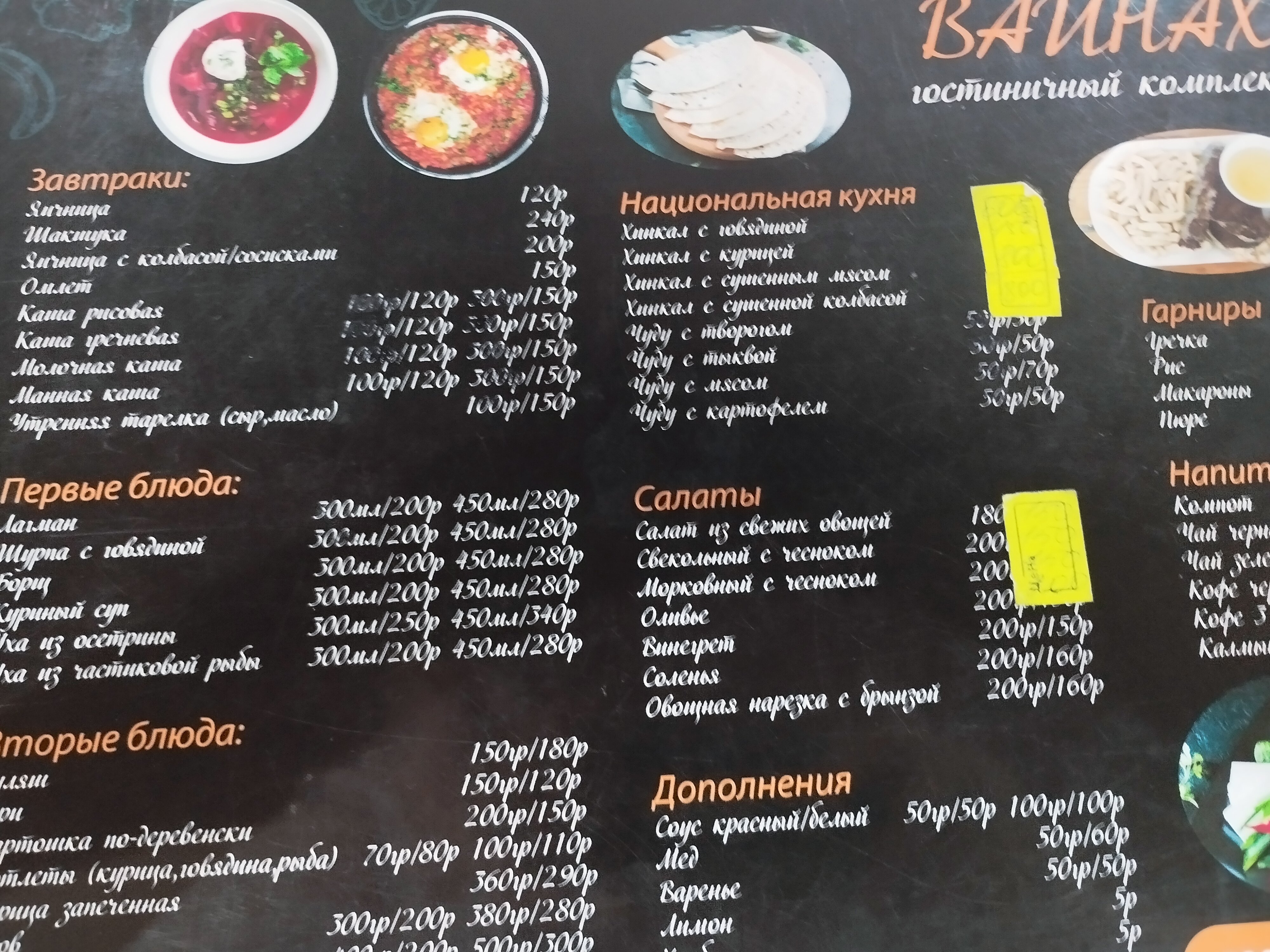 Фото Вайнах