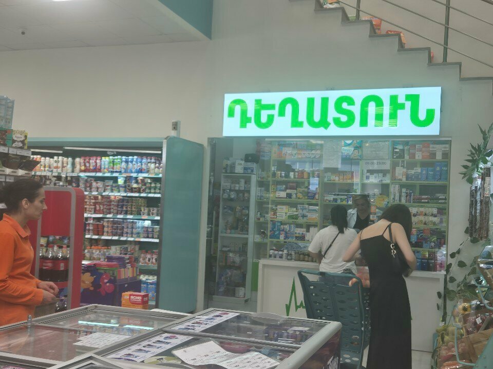 Pharmacy Аптека, Yerevan, photo