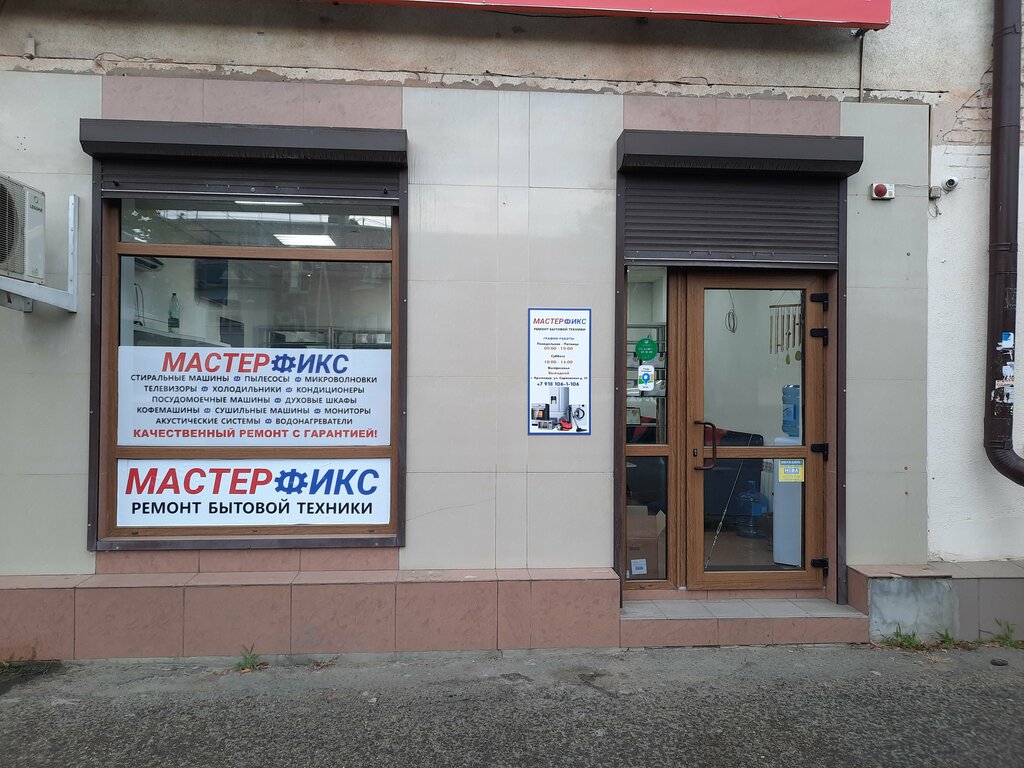 Appliance repair MasterFix, Krasnodar, photo