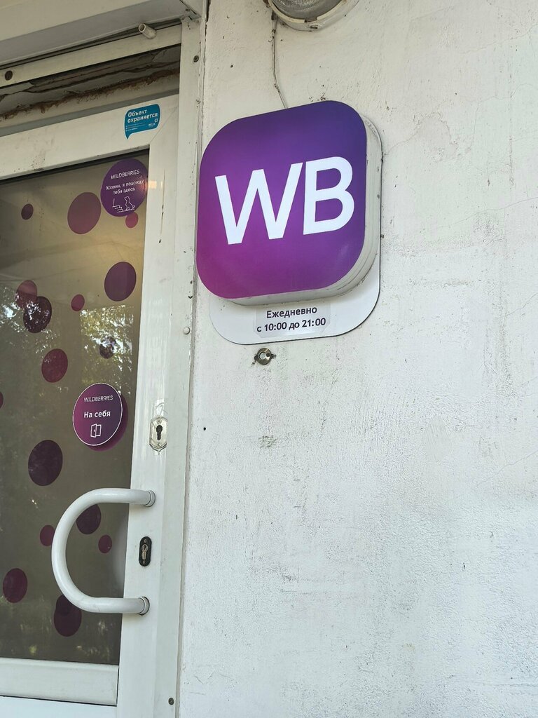 Point of delivery Wildberries, Voronezh, photo