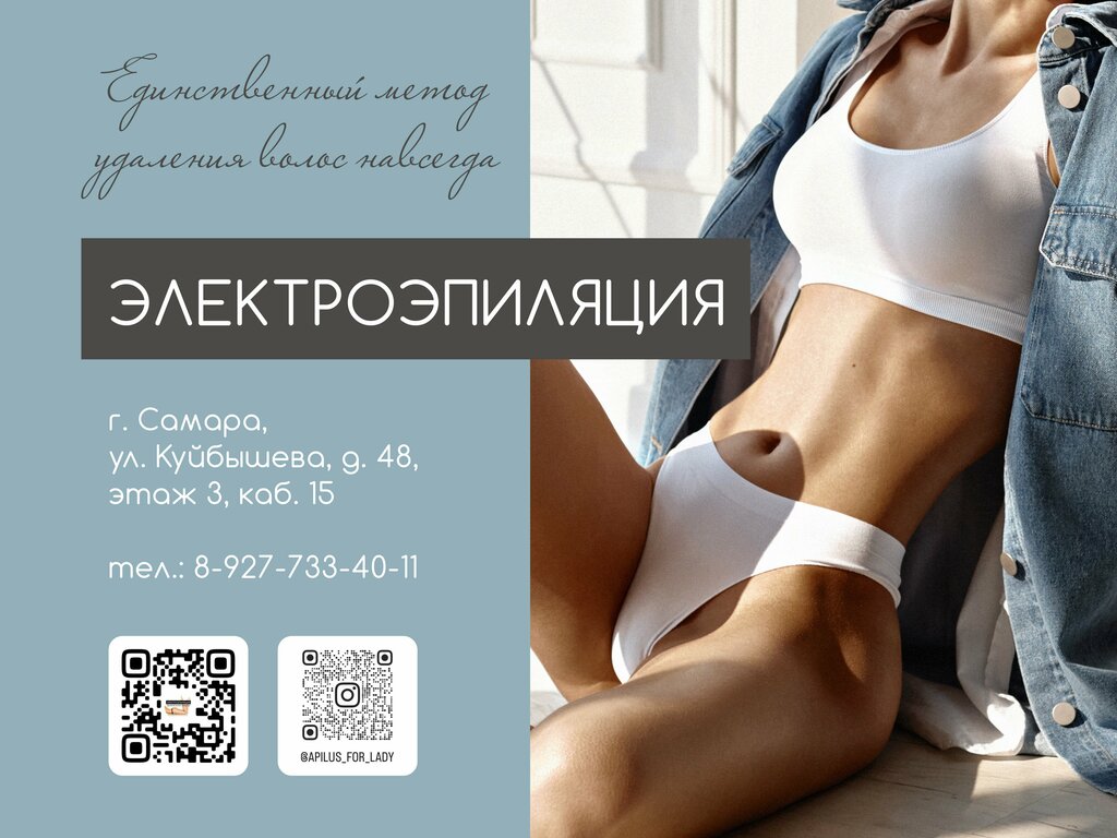 Hair removal Электроэпиляция, Samara, photo