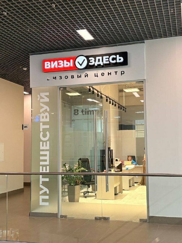 Visa support Визы Здесь, Perm, photo