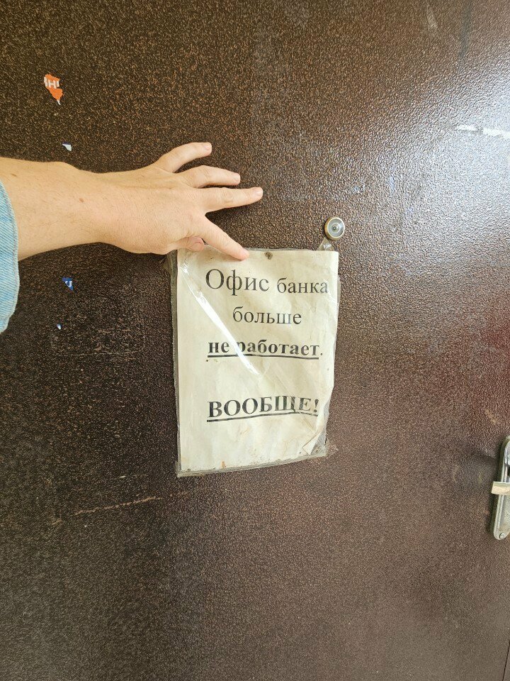 Bank Банк ПСБ, Orel, photo