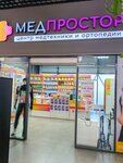 Medprostor (vulica Jakubowskaga, 44), orthopedic shop
