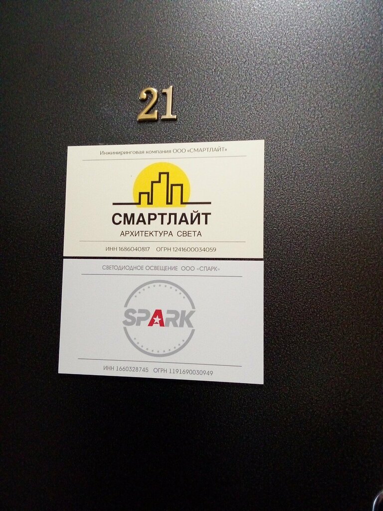Light engineering Смартлайт, Kazan, photo