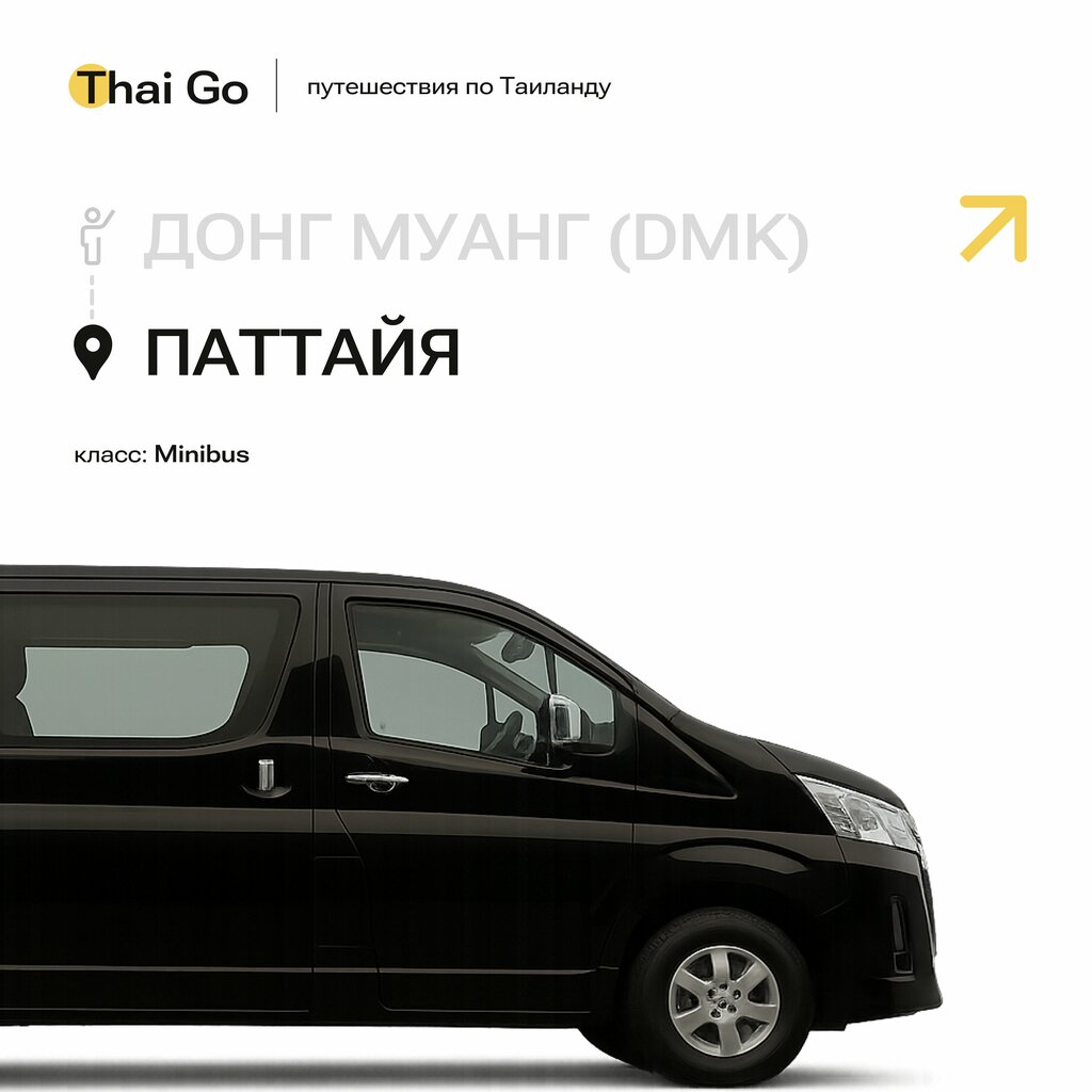 Taxi Трансфер Паттайя, Pattaya, photo