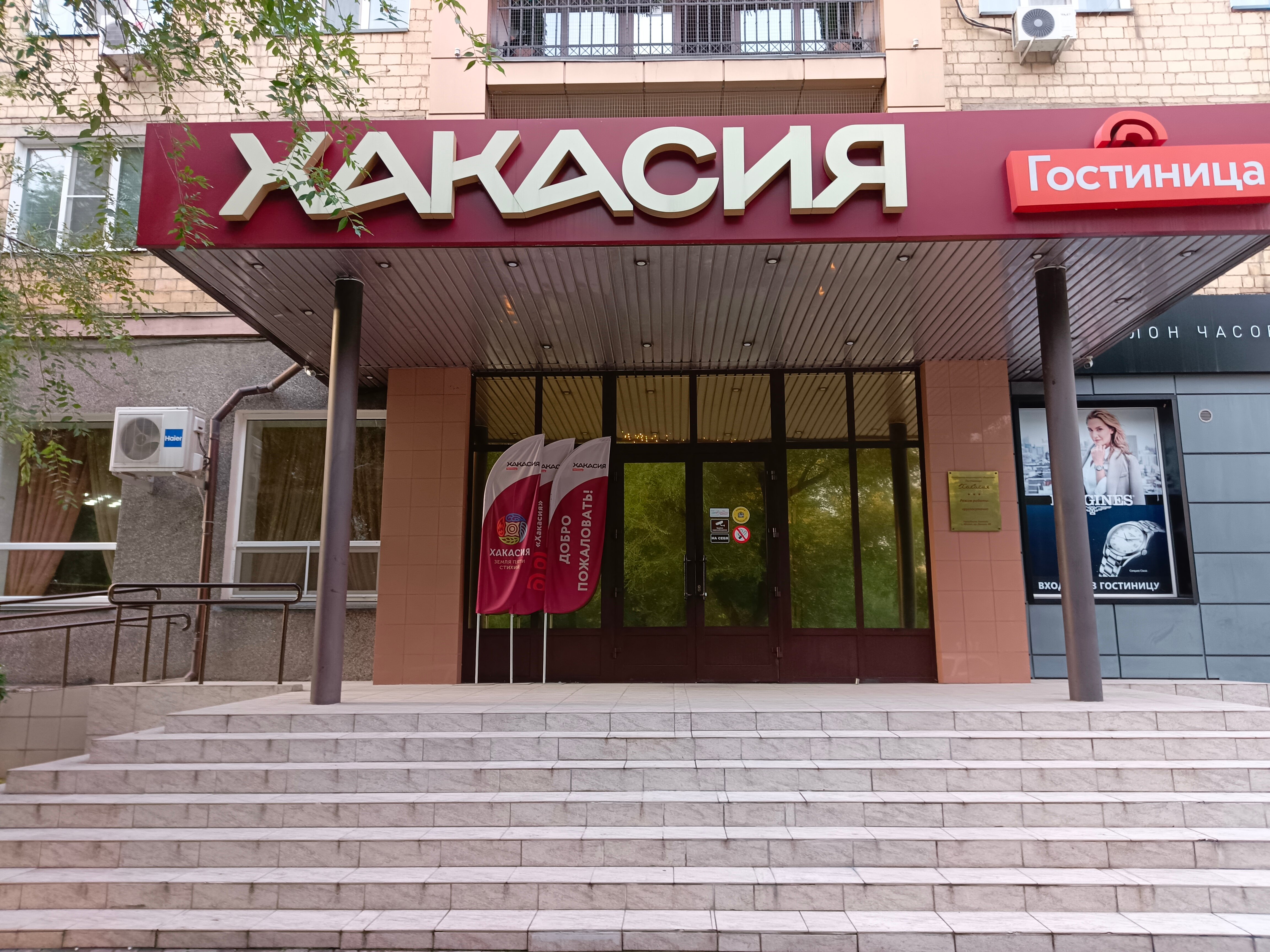 Фото Хакасия