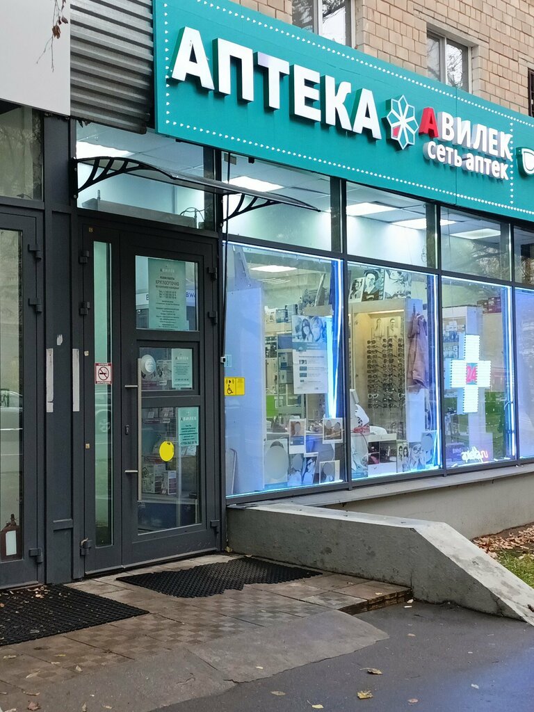 Pharmacy Avilek, Moscow, photo
