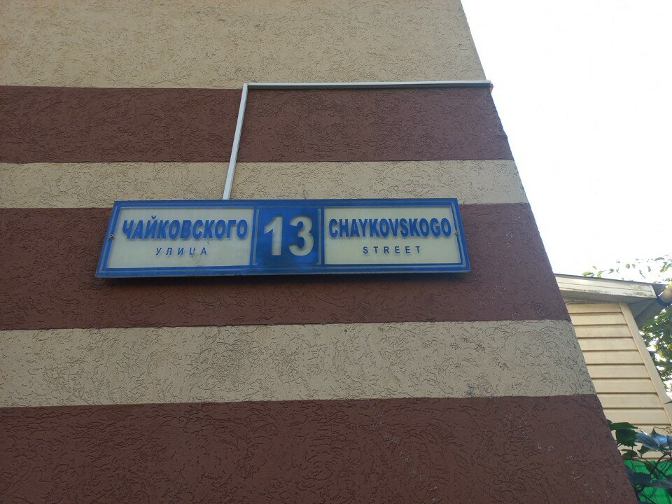 Фото Милый Дом