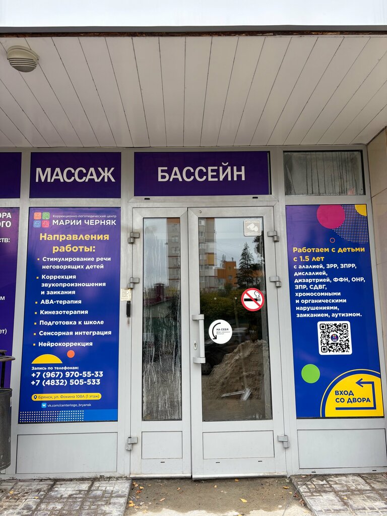 Children's сorrection сenter Коррекционно-логопедический центр Марии Черняк, Bryansk, photo