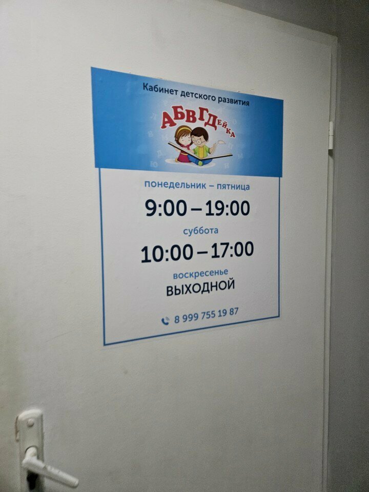 Children's developmental center Абвгдейка, Orel, photo