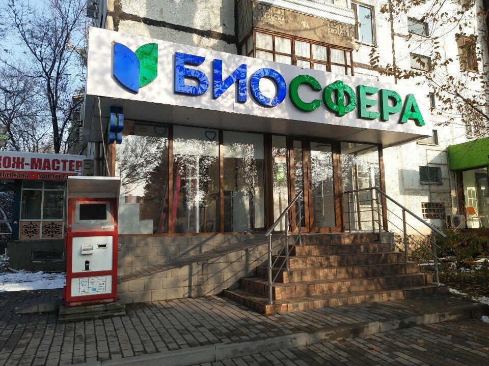 Pharmacy Биосфера, Almaty, photo